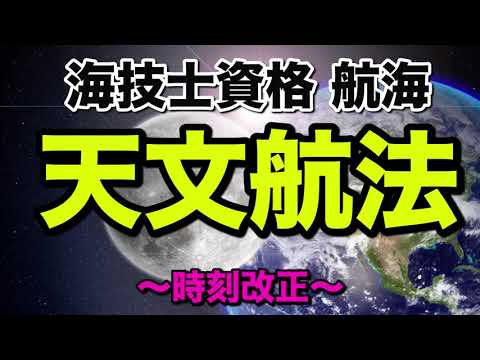 天文航法 - 定義