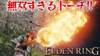 強すぎてボスが雑魚になる武器【エルデン リング】【ELDEN RING】