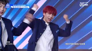 【LIVE韓中字】PRODUCE X 101 - 不要_ _지마 (X1-MA)