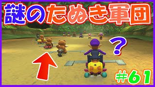 企画やってたら謎のたぬき軍団と遭遇した件【毎日1時間マリオカート練習すると上手くなるのか@６１日目】マリオカート８DX