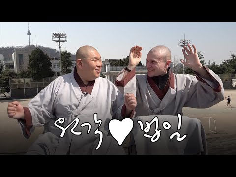 스님은 뭐하면서 놀까? 동국대 1학년 원각&법일 스님의 하루 | 생기부 ep. 2