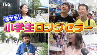 『がっちりマンデー!!』ベイブレード､最強王図鑑！小学生になぜか売れ続けるロングセラー 6/7(日)【TBS】