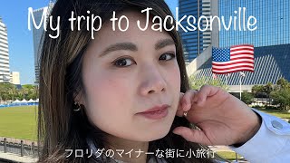 Jacksonvile vlog アメリカ、フロリダ州のマイナーな街ジャクソンビル小旅行