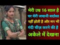 Suvichar Romantic Story Heart Touching Story Viral Story Motivational Story Hindi Kahani