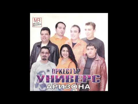 Ork. " Univers " -  Armanq / Орк. " Универс " -  Арманя