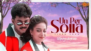 Download lagu Un Per Solla - Video Song | Minsara Kanna | Vijay | Rambha | Monica Castelino | Deva | Sun Music mp3