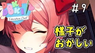 サヨリのことで頭がいっぱい【ドキドキ文芸部-Doki Doki Literature Club!-】＃9