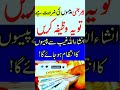 Emergency Paison Ki Zaroorat Ka Wazifa Shorts Allah Wazifa Viral