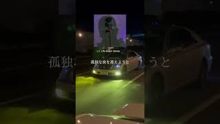 初めまして！クラウンに乗ってるものです。ショート動画初めて見ようと思い今回初めてあげさせていただきます！どんどんショート動画では、ありますがいつかは、普通の動画もあげようと思います。
