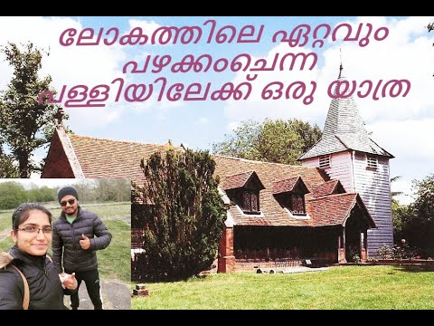 Greensted - The oldest wooden Church in the World