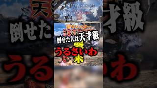 2027年発売予定　モンハンワイルズ アセンダンス #新作ゲーム #おすすめゲーム #Shorts