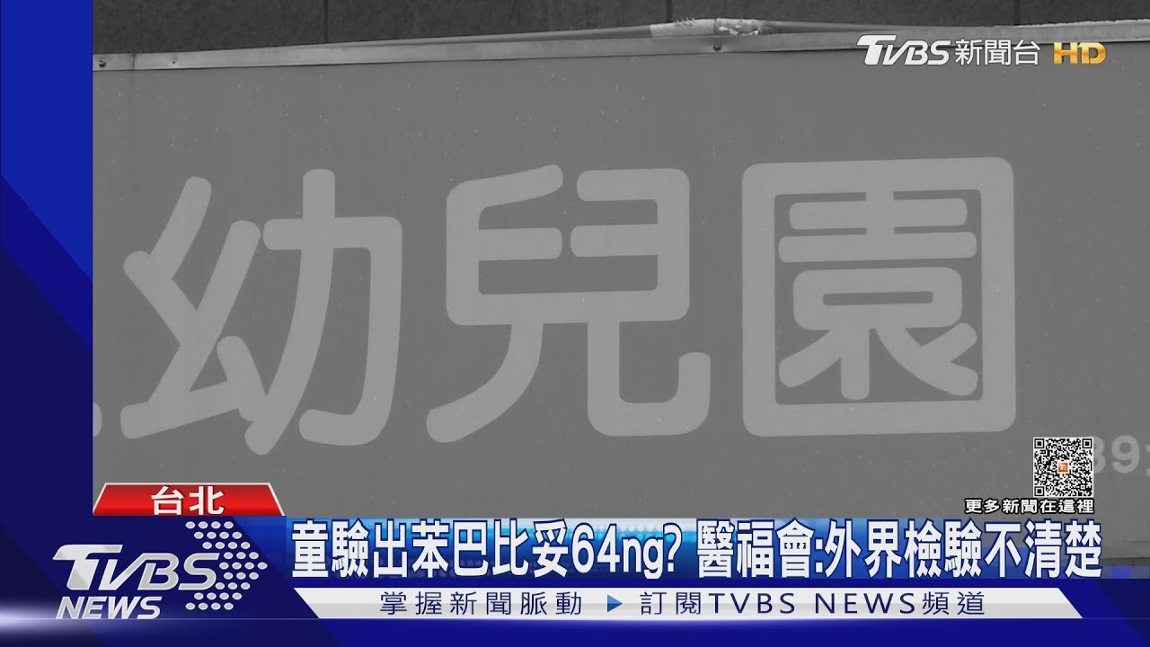 新北幼園案延燒1童驗出 「苯二氮平」來源不明