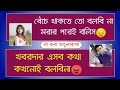না বলা ভালোবাসা - (Na Bola Valobasha) | Bengali Sad Love Story | Duet Voice Shayeri | Abegi On