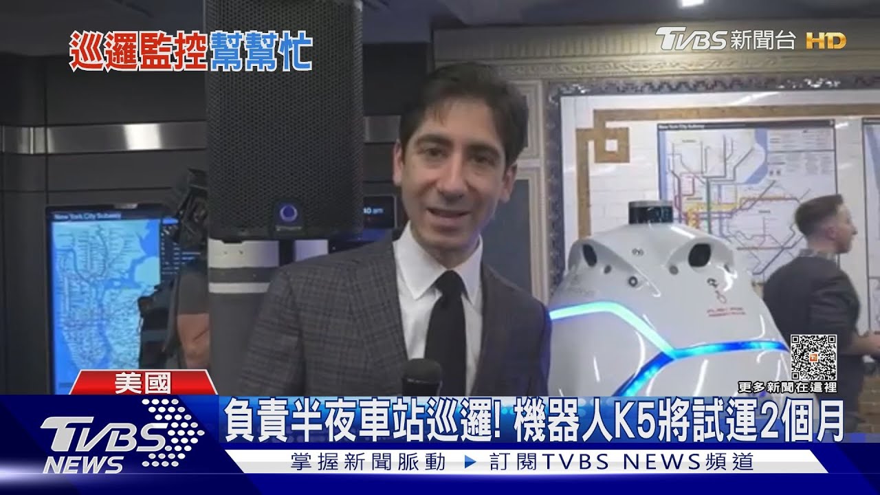 監控深夜犯罪！　NYPD租「機器警察」巡邏時報廣場車站