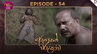 Murungasan Warushawa | මුරුගසන් වරුසාව | Episode 54 - (2025-06-20) | Rupavahini TeleDrama preview image