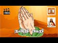 Nandri Koori Prabakar Thisai Jerry Nellai Jesurajan Neeye Nirandaram