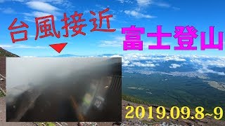 台風のなか富士登山