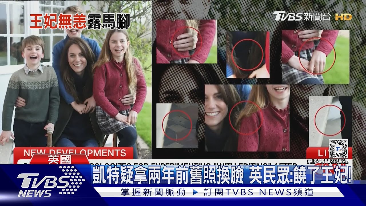 凱特為修圖風波道歉 哈利密友:梅根不會犯這種錯