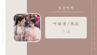 Cover art for 不逾