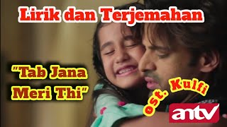 Download lagu Lirik dan Terjemahan Lagu TAB JANA MERI THI | OST.KULFI ANTV | Kulfi Kumar Bajewala | Aakriti Sharma mp3