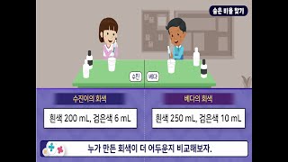 6학년 1학기 비와 비율 - 비와 비율