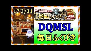 【DQMSL】金の地図ふくびき60回ひいてみた!ドラゴンクエストモンスターズスーパーライト 実況プレイ 番外編