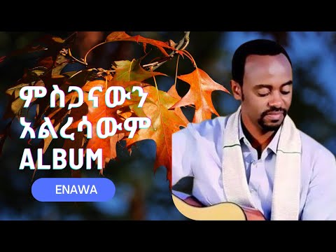 Enawa - Mesganawn Alresawm