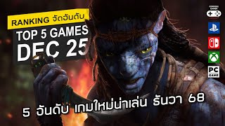 Top 5 NEW Games of December 2025