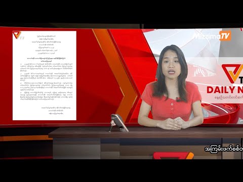 Canal PVTV do Governo de Unidade Nacional (NUG) င့်မှုများ