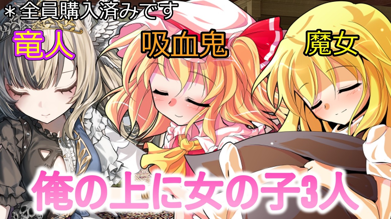 【ゆっくり茶番劇】裏オークションに売られていた吸血鬼の奴隷を495億で買った 第6話