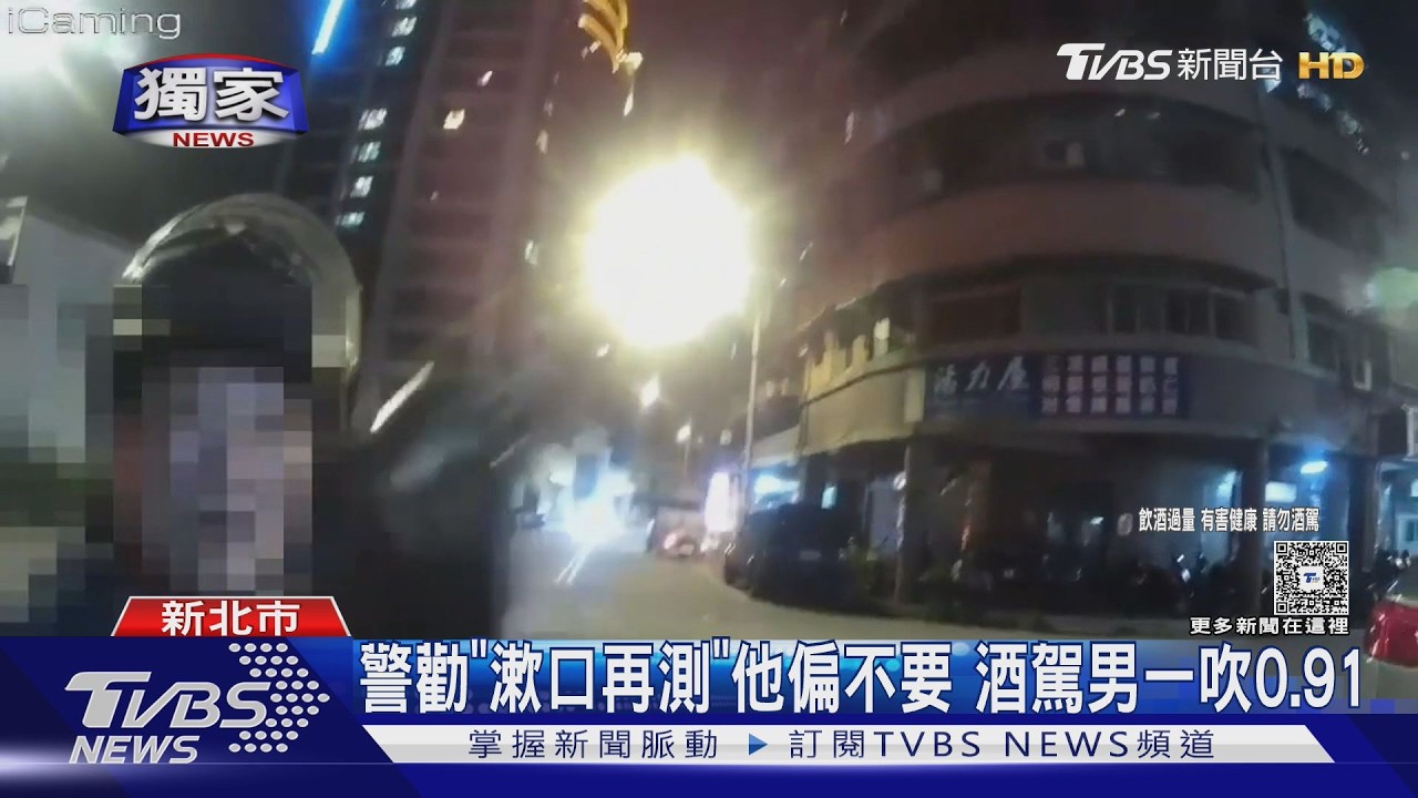 獨家影音／警面前自摔！波麗士大人勸「漱口再吹」他偏不要　醉男酒測值0.91