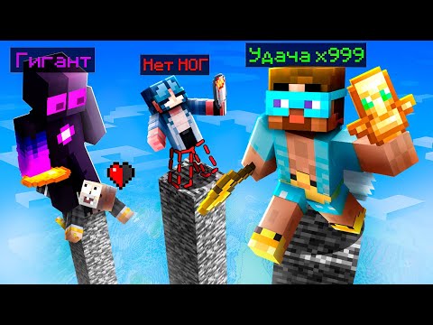 Майнкрафт но БИТВА СТОЛБОВ с СУПЕР СПОСОБНОСТЯМИ и ПРОКЛЯТИЯМИ!