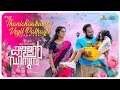 Thanichakumee Lyric Video Kallan D Souza Shahabaz Aman BK Hari Narayanan Soubin Shahir