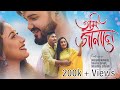Tumi Janane | Debasish ft. Prityrani | Trion Mahanta | New Assamese Song 2023