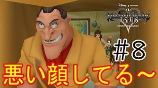 ［キングダムハーツ］クレイトンさん悪い顔してる～！Part8