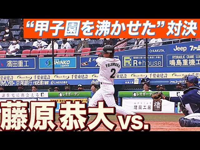 【全打席】マリーンズ・藤原恭大 vs. ドラゴンズ・小笠原慎之介『甲子園を沸かせた対決』