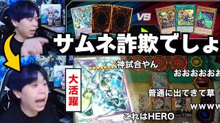 【遊戯王】「デュエルライブでサムネ詐欺？」予想外の神試合に興奮するmagu6o【マスターデュエル/切り抜き/まぐろ】