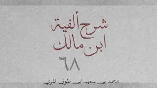 شرح ألفية ابن مالك(٦٨)[الإضافة (٢):  ٣٩١-٣٩٥] image