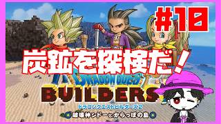 【初見】ドラゴンクエストビルダーズ2  新たな島オッカムル島を探検だ！ #10【ネタバレ注意】