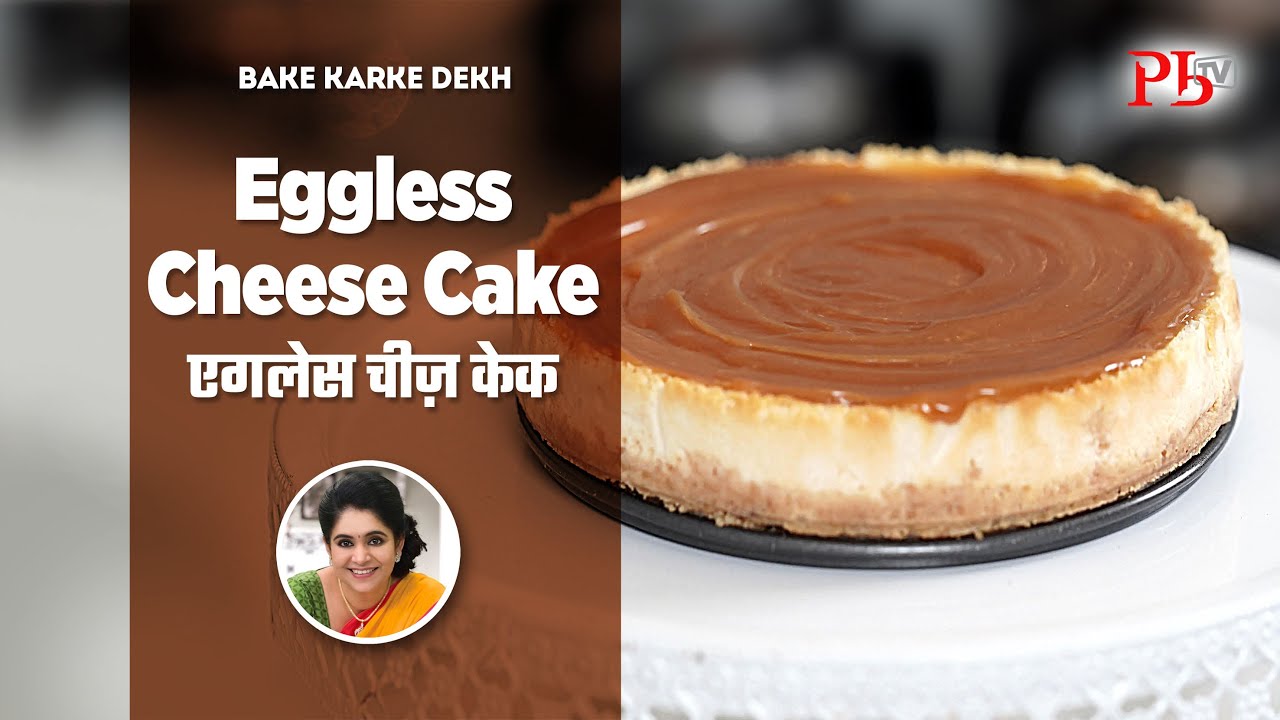 Eggless Cheesecake I Light and Creamy Cheesecake Recipe I Pankaj Bhadouria