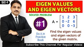 EIGEN VALUES AND EIGEN VECTORS IN HINDI SOLVED PROBLEM 1 IN MATRICES @TIKLESACADEMY