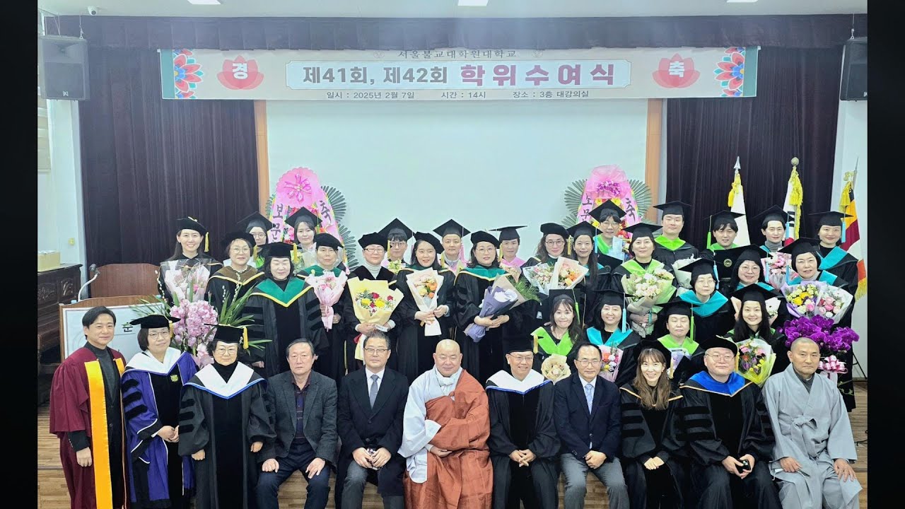 2024학년도 서울불교대학원대학교 학위수여식 요약