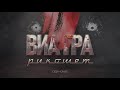 ВИА ГРА – Рикошет (Audio) ВИА ГРА – Рикошет (Audio)