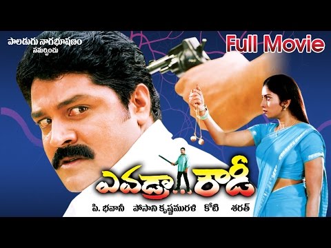 Evadra Rowdy Full Length Telugu Movie || Srihari, Sanghvi