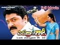 Evadra Rowdy Full Length Telugu Movie Srihari Sanghvi