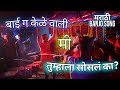 bai g kele wali mi tumhala sosal ka | Marathi banjo songs | Banjo lover 😍 | हळद गाजवली भावा