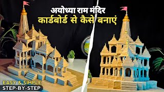 Ayodhya Ram Mandir Kaise Banaye | How to Make a Cardboard Ram Mandir Model #craft #cardboardcrafts