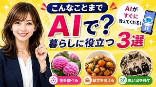 AI初心者でも簡単！ChatGPTで暮らしがラクになる活用3選
