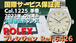 R-4825| ロレックス オイスター プレシジョン Ref.6426 Cal.1225