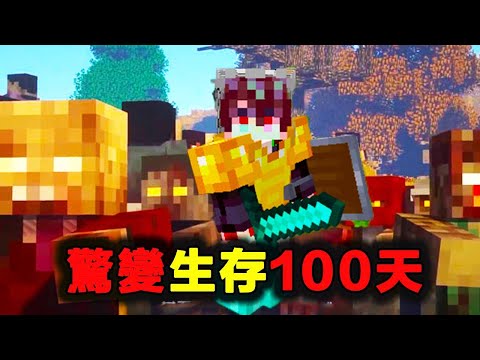 100 Days of Zombie Survival in Minecraft!